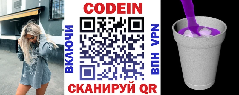 Codein напиток Lean (лин)  hydra   Аркадак 